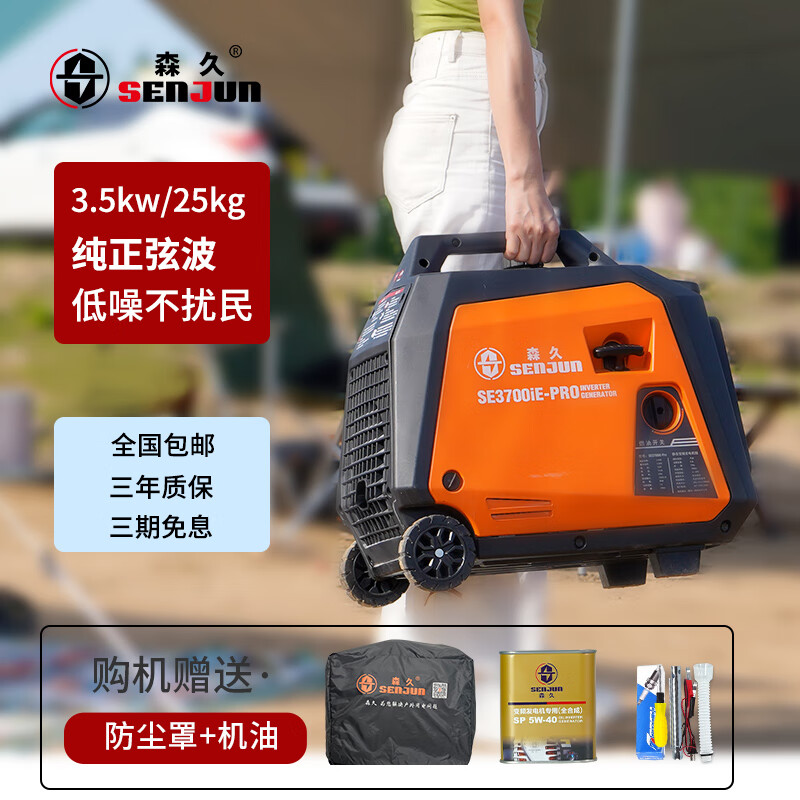 森久汽油发电机220V小型家用3.5KW变频低噪的优势是什么？插图