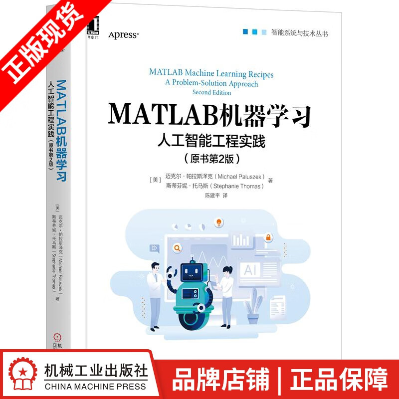 包邮 MATLAB机器学习：人工智能工程实践（原书第2版）|8067343