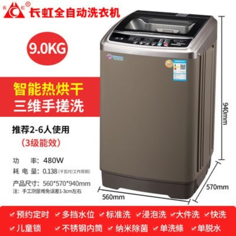 长虹洗衣机全自动家用热烘干大小型波轮大容量洗烘一体 9kg热烘干纳米除箘豪华款 家用优
