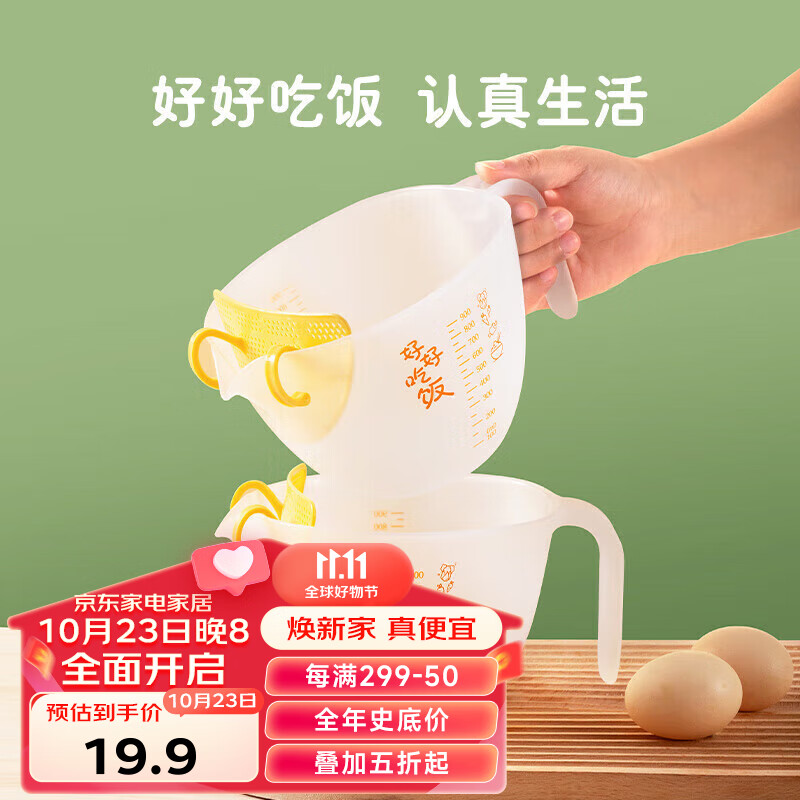 魔幻厨房淘米神器蛋打蛋盆蛋液过滤量杯带刻度食品级烘焙塑料洗米筛淘米盆高性价比高么？