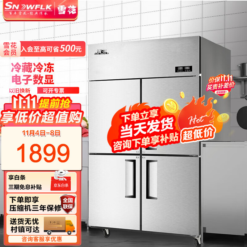 雪花四门六门冰箱冰柜商用立式冷藏保鲜饭店酒店不锈钢冷柜立式冷藏冷冻冰柜厨房冰箱商用大容量 -15℃经济款丨四门上冷冻丨680L怎么样,好用不?