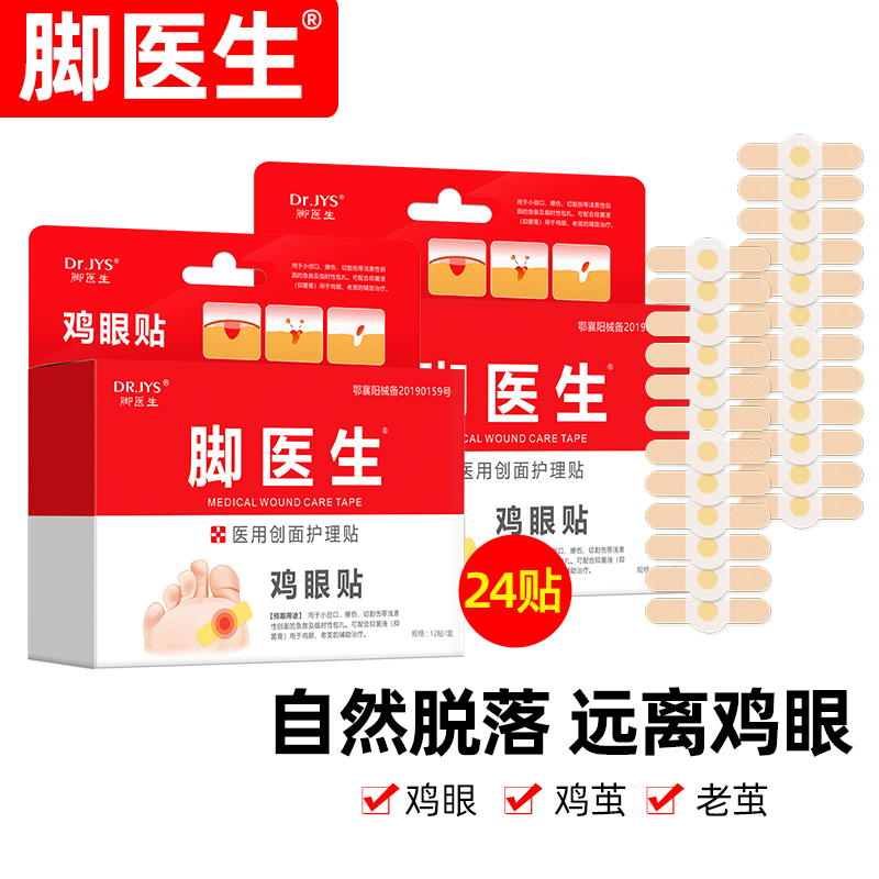 Dr.JYS鸡眼贴24贴/两盒价格历史走势分析以及用户评测