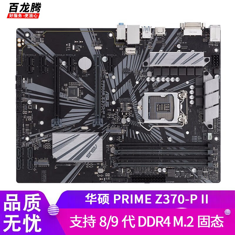 华硕（ASUS）PRIME Z370-P II 二手主板支持1151针89代处理器M.2固态DDR4 华硕PRIME Z370-P II 9成新