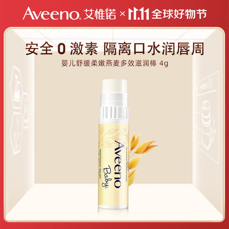 艾惟诺（Aveeno）婴儿唇膏保湿舒缓柔嫩燕麦多效滋润棒（无香型）4g使用感如何?