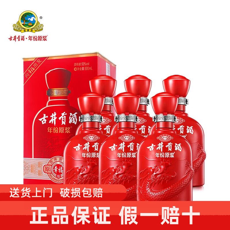 古井贡酒年份原浆幸福版 浓香型白酒 喜酒婚宴酒 50度 500ml 6瓶 整箱