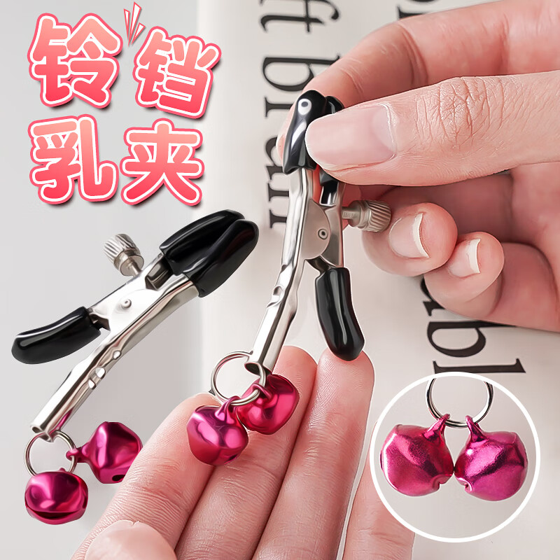 姬欲 乳夹铃铛 乳房头自慰器胸部按摩刺激女性私处另类玩具成人情趣刑