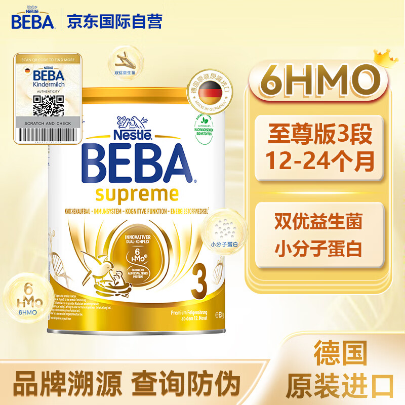 雀巢（Nestle）贝巴（Nestle beba） BEBA至尊版【6种HMO】婴幼儿奶粉 3段 830g 