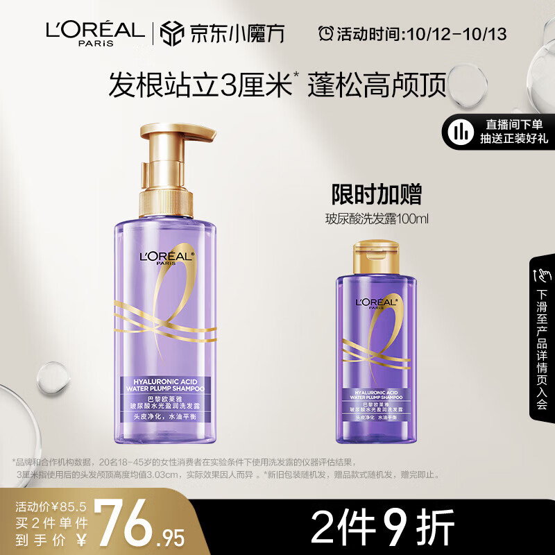 欧莱雅紫安瓶玻尿酸洗发水清爽控油蓬松洗发露液柔顺洗头水440ml怎么样,好用不?