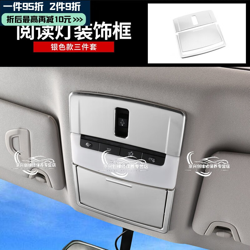 珀帝2021款新天籁阅读灯框装饰框亮片 19款日产第七代新天籁改装内饰