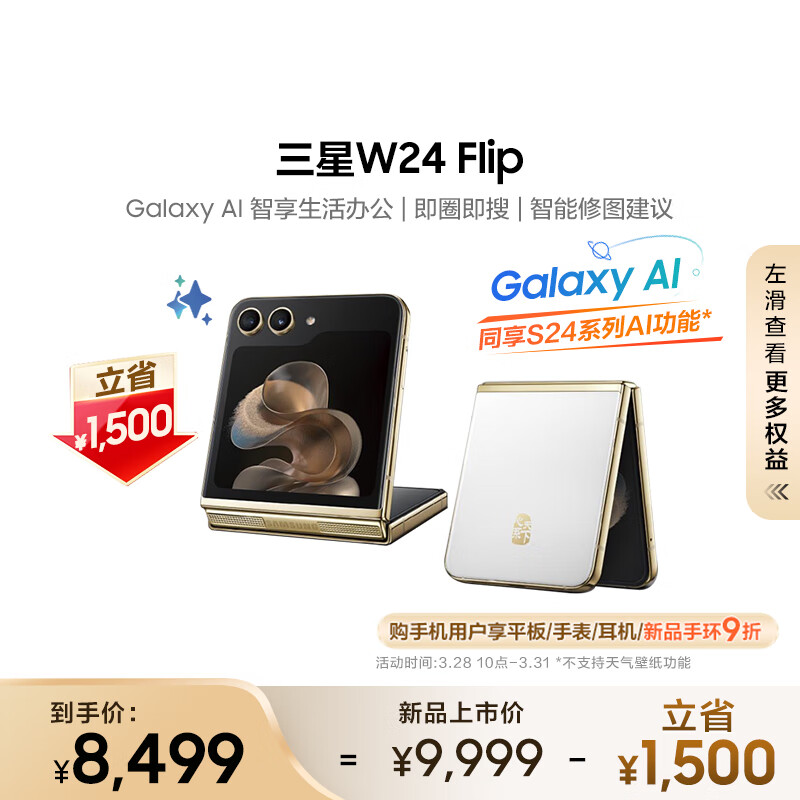 三星SAMSUNG  W24 Flip 12GB+512GB