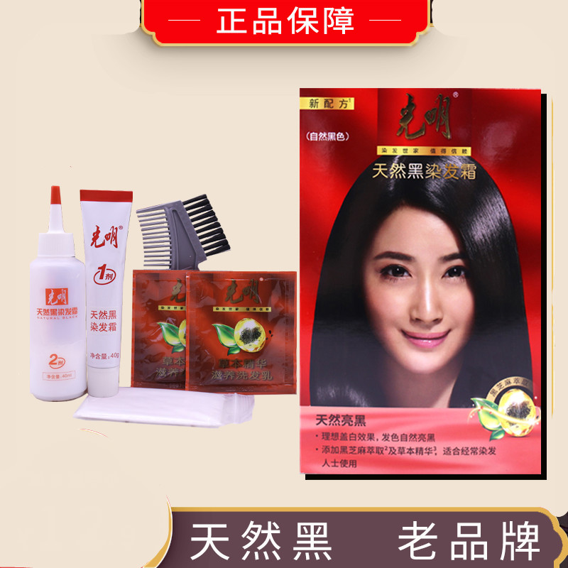 光明牌染发膏染发剂染发梳一焗黑一洗黑天然黑亮黑发遮白发黑芝麻