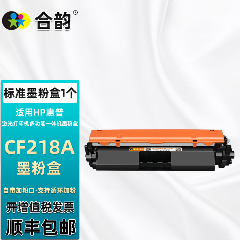 合韵cf218a粉盒适用惠普m104a/w打印219a硒鼓m132a/nw/snw/fn/fw/fp 1
