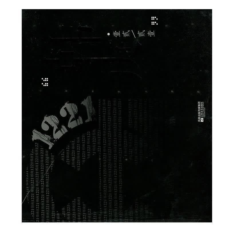 韩庚1221  江苏文艺出版社 9787539941332