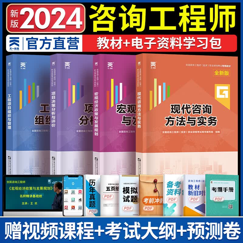 备考2024注册咨询工程师2023教材真题辅导全套免考注册咨询师2023年教材沿用2022自选 辅导教材（非官方）4本