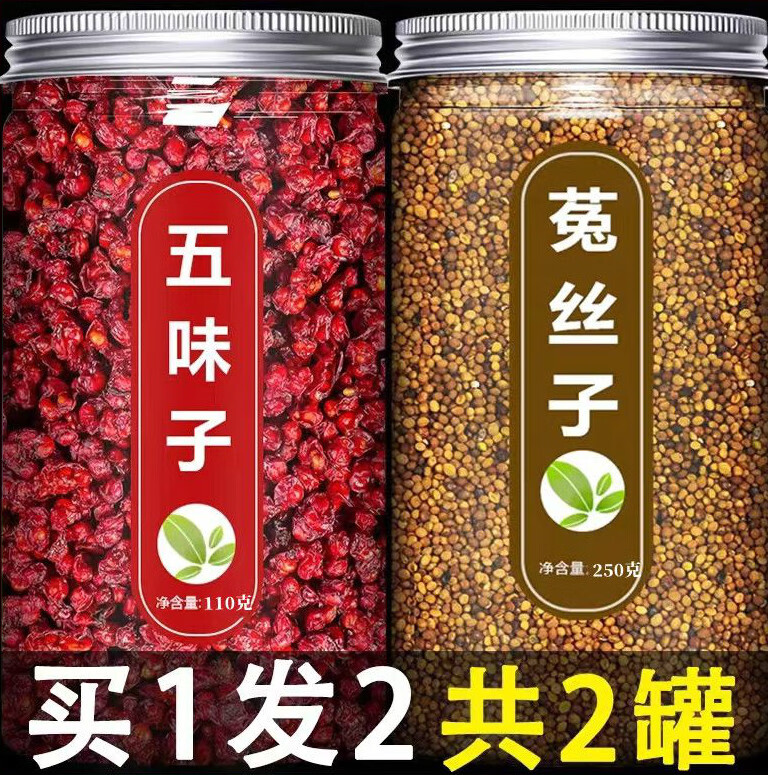 北京同仁堂原材料五味子菟丝子泡水泡酒煮水中药材和北五味子泡水