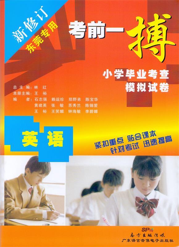 考前一搏 英语【正版】