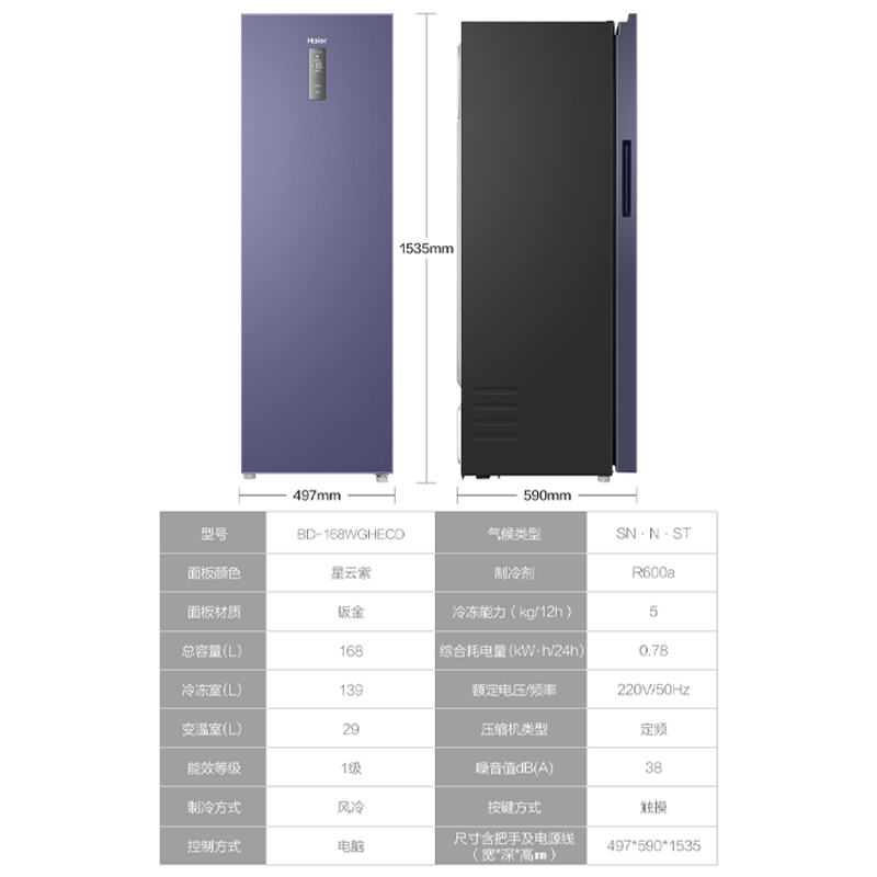 海尔（Haier）168升风冷双温家用立式冰柜 冷藏冷冻抽屉式冷柜囤货小冰柜家用小型冰箱BD-168WGHECD以旧换新 