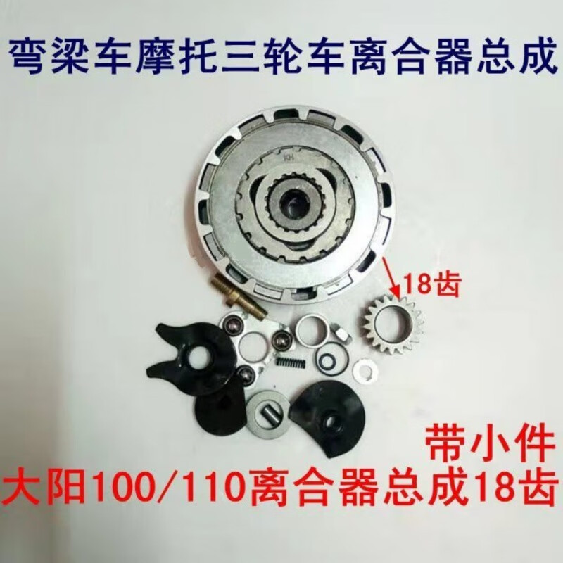 弯梁摩托车大阳 宗申 力帆110 100 自动离合器总成 17