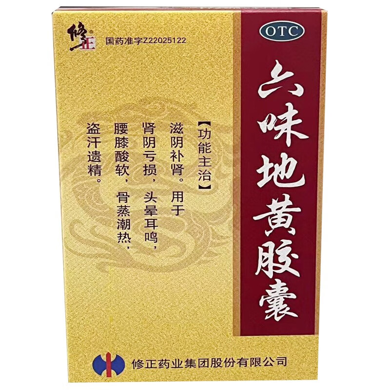 修正 六味地黄胶囊 0.