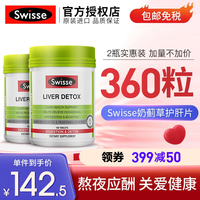 Swisse斯维诗:多种天然草本提取物和酵素的配方,高效养肝护肝的选择