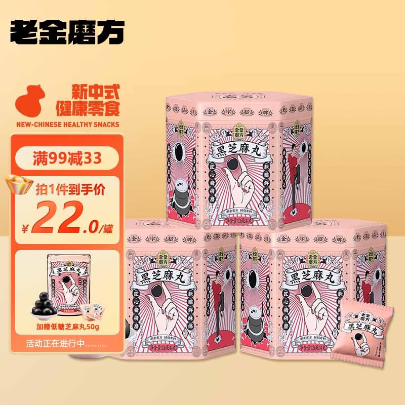 老金磨方 黑芝麻丸 黑芝麻球即食丸子零食126g*3罐 原味芝麻丸126g*3-精选优惠专栏-全利兔-实时优惠快报