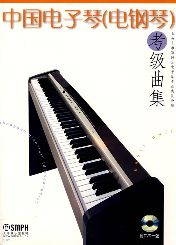 中国电子琴考级曲集【正版】