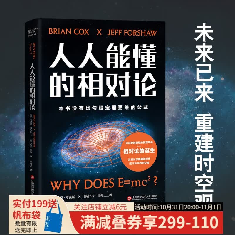 人人能懂的相对论 科普 经典 物理学 科技 未来 相对论 改变世界 打破认知 爱因斯坦 物理革命宇宙黑暗时代 时空观  果麦文化出品使用感如何?
