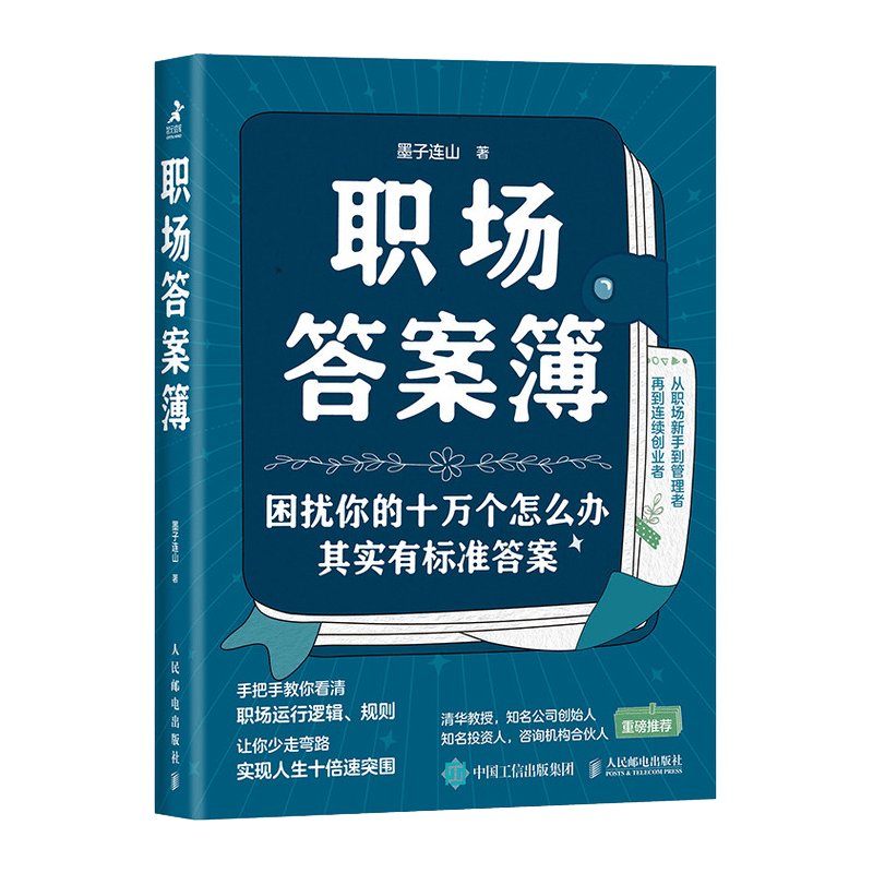 职场答案簿（智元微库出品）