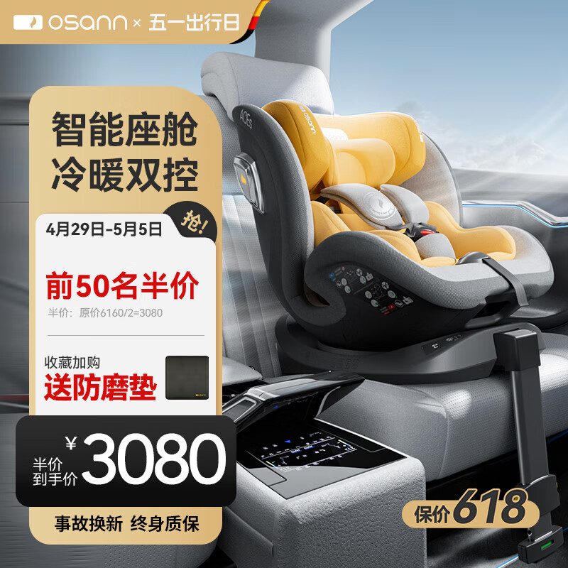 欧颂（Osann）星际号智能婴儿童安全座椅0-12岁汽车用i-Size通风360度旋转坐椅