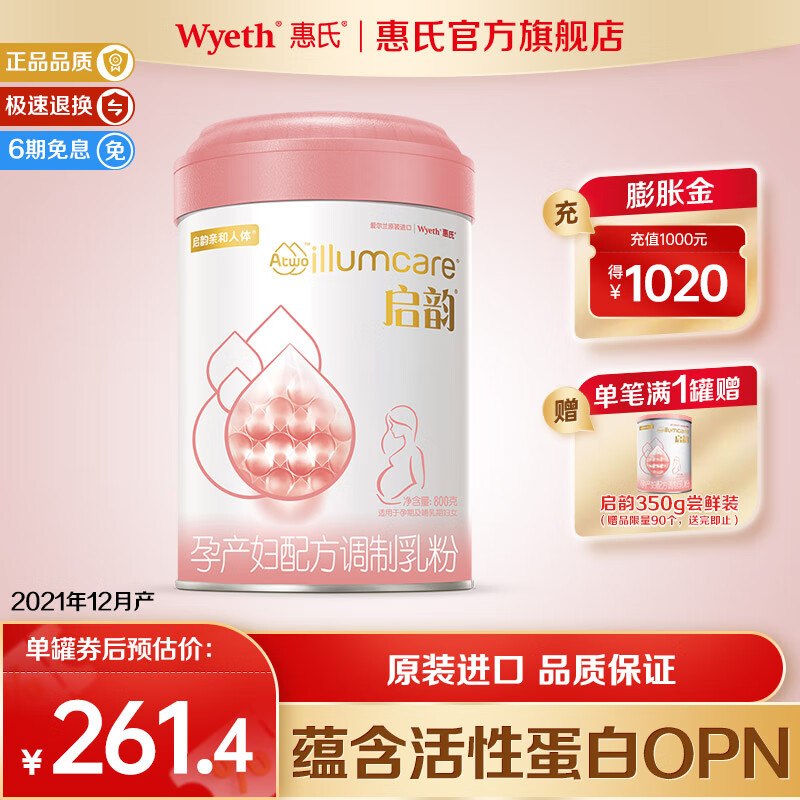 惠氏启韵（Wyeth illumcare）妈妈奶粉DHA叶酸配方(推荐孕期哺乳期) 800g