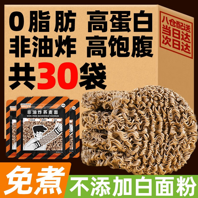 【JD旗舰店】肌肉小王子 非油炸荞麦方便面  60g*30袋