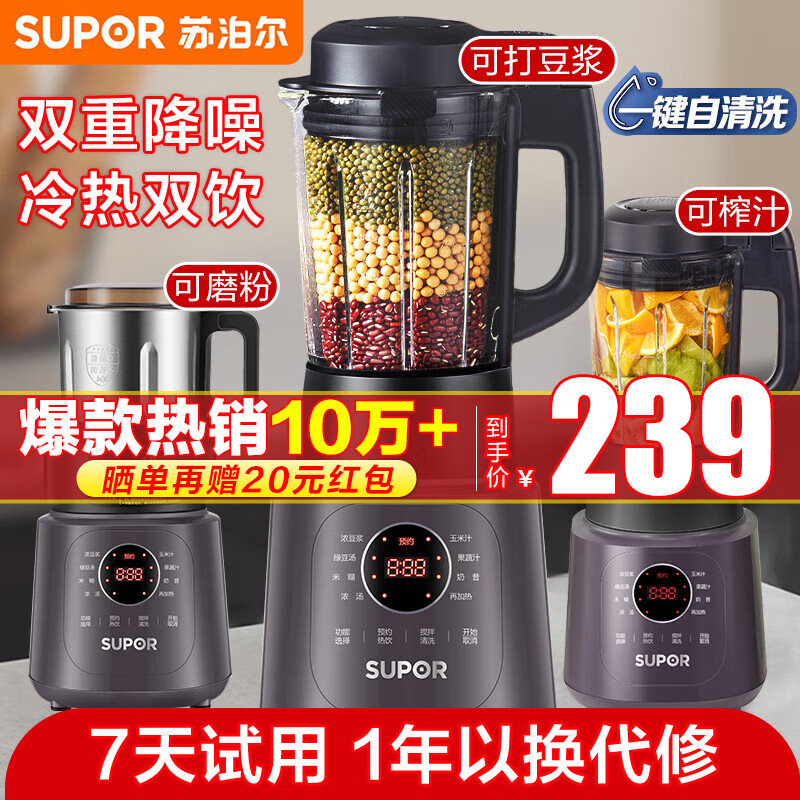 苏泊尔（SUPOR）破壁机豆浆机家用低音降噪全自动免煮五谷杂粮免过滤榨汁机果汁机米糊磨粉多功能小型料理机2-4人 升级降噪版