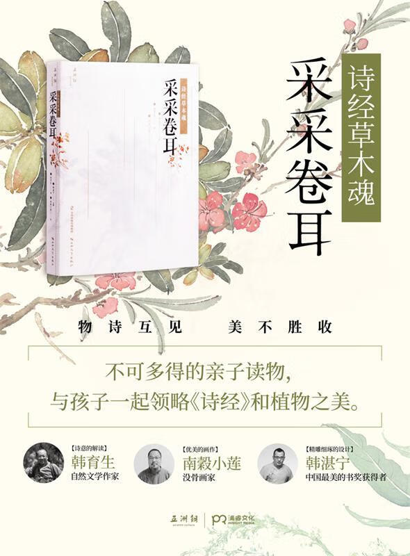 采采卷耳【正版书籍,畅读优品】