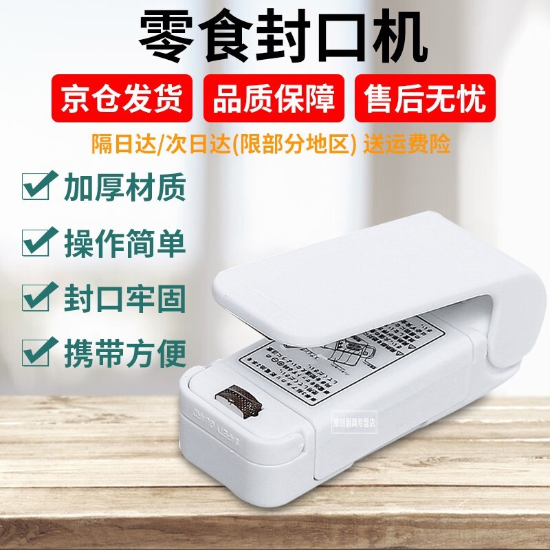 阔爱 迷你封口机零食封口器小型手压式包装家用塑料袋食品保鲜真空 白色封口器
