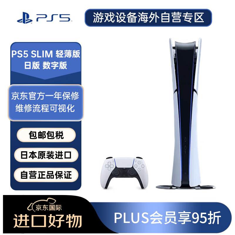 索尼（SONY）Play Station5 PS5slim 8K超高清蓝光家用2023全新轻薄版游戏主机 体感游戏机 日版 数字版