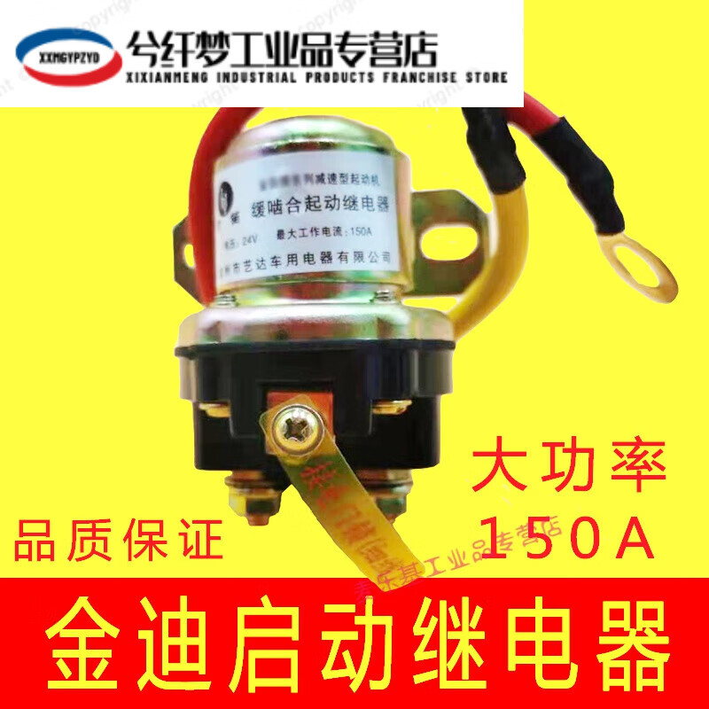 汽车12v/24v伏减速马达起动继电器150a大功率马达金笛启动继电器 12v