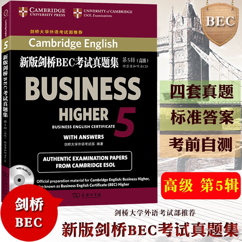 新版BEC真题集5:高级附CD 中级BEC真题集剑桥商务英语考试历年真题书BEC证书考试真题