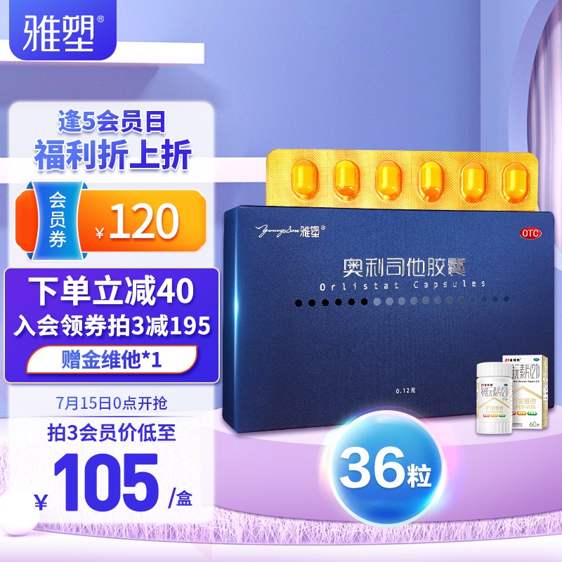 消化系统用药选择必看|雅塑奥利司他胶囊价格走向