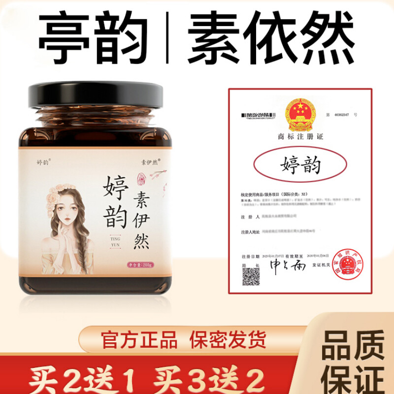 亭韵膏婷韵膏素伊然膏滋依然素产后下垂扩散女人膏 一瓶【体验装】无