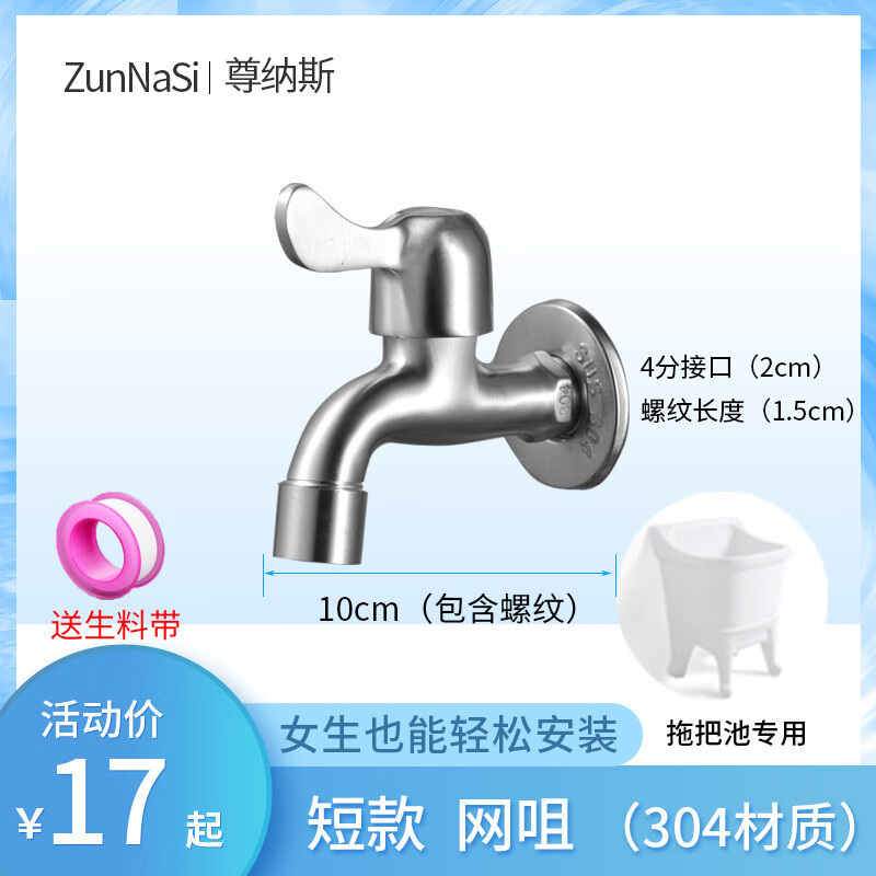 春驰304不锈钢洗衣机水龙头家用阳台多功能拖把池4分专用加长快开龙头 304不锈钢龙头（网咀）