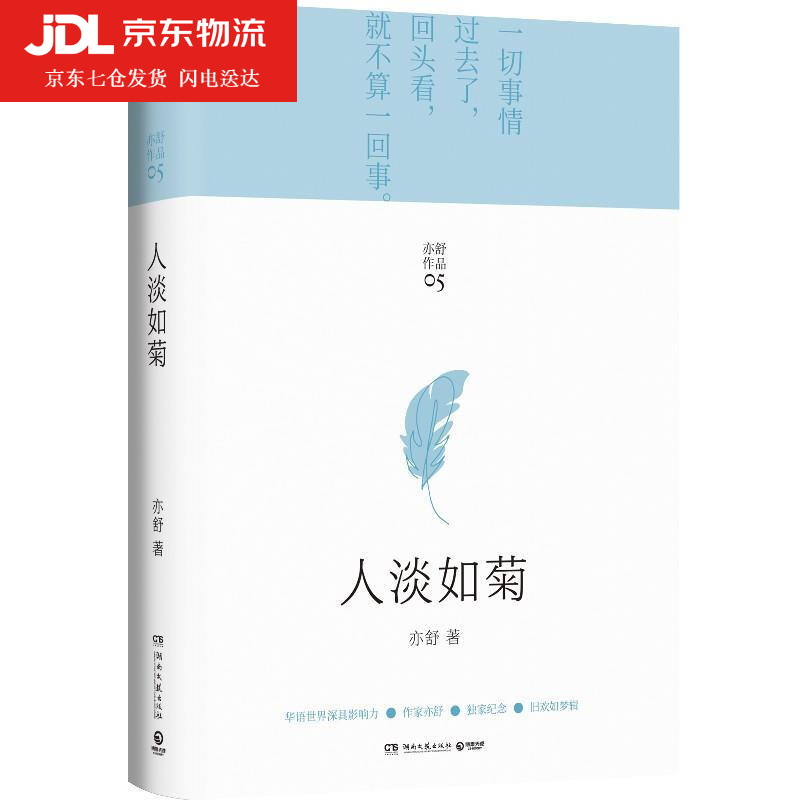 人淡如菊 亦舒 978757260102