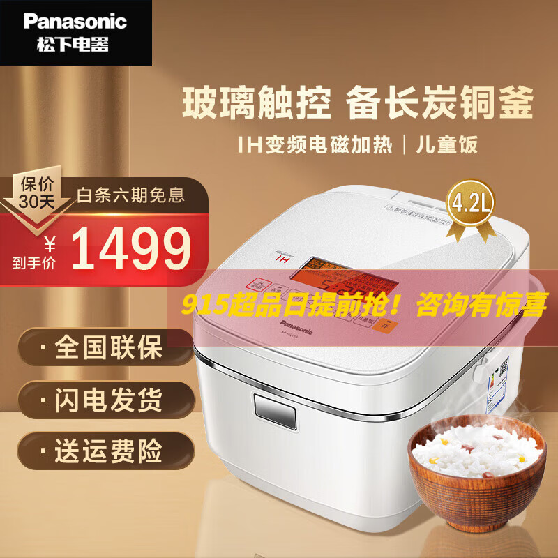 松下（Panasonic） 电饭煲4升IH变频电磁加热多功能电饭锅家用智能备长炭内胆松下电饭锅大容量 SR-HQ153 4.2L