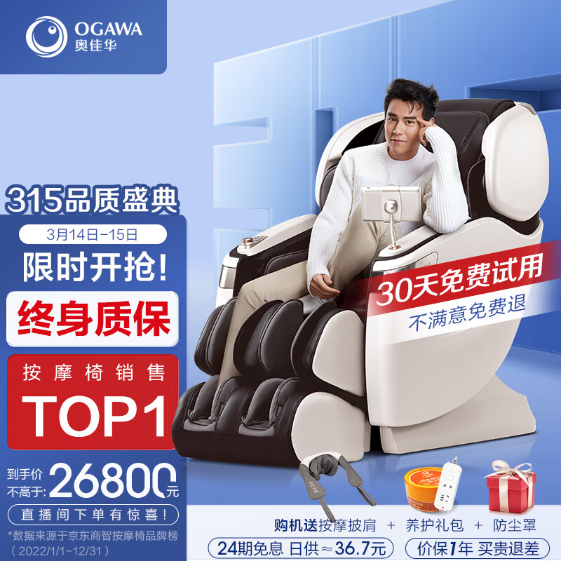 为什么奥佳华（OGAWA）OG7598C是最佳家用智能按摩椅选择？插图
