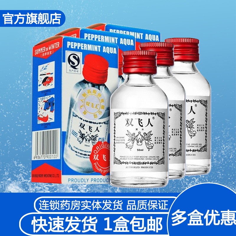 日常护理必备!双飞人50ml爽水价格趋势分析