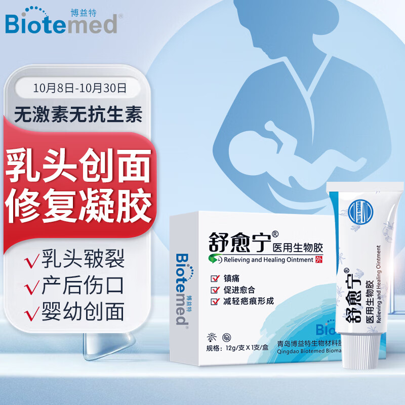 【药房直售】博益特蓝冠舒愈宁乳头膏乳头皲裂小白点水泡乳根裂口乳头红肿会阴撕裂侧切伤口剖宫产刀口痒抑制