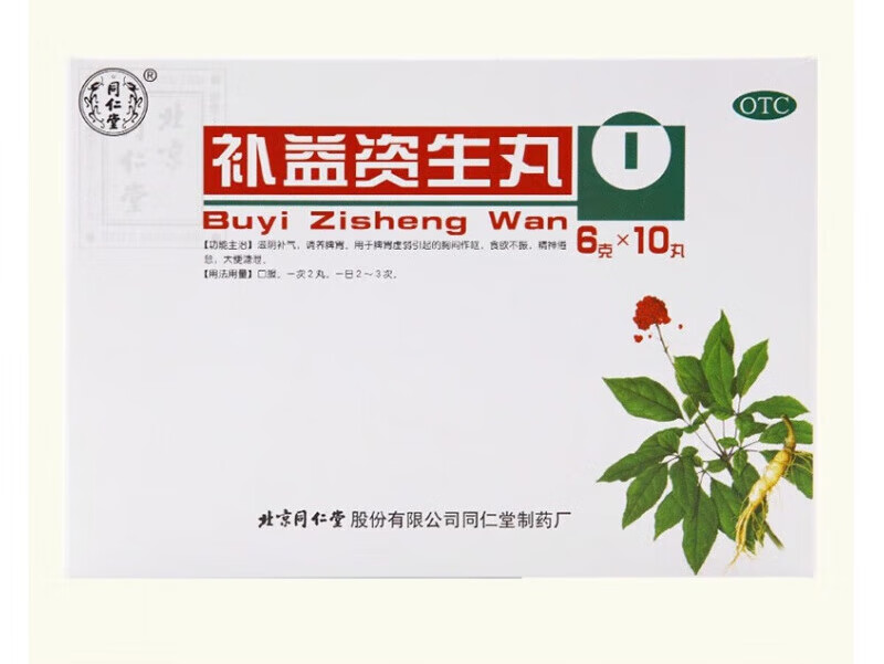北京同仁堂 补益资生丸6g*10丸/盒 滋阴补气 调养脾胃 胸闷作呕 食欲