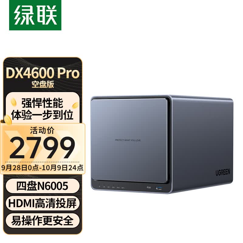 绿联 私有云DX4600 Pro数据博士8G版 四盘位Nas网络存储硬盘服务器（ 空盘款）文件共享自动备份 个人云网盘怎么样,好用不?