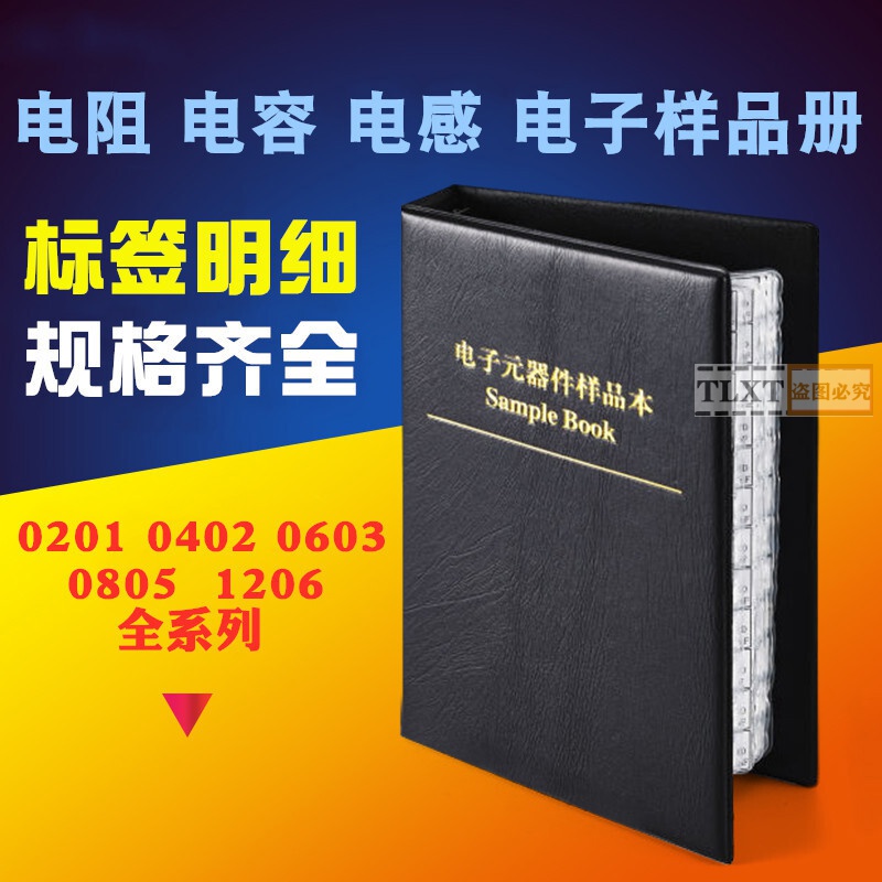 豫泰睿貼片電阻本電容本0201 0402 0603 0805 1206電容電阻電感包樣品冊 0805 疊層電感本47種各50個