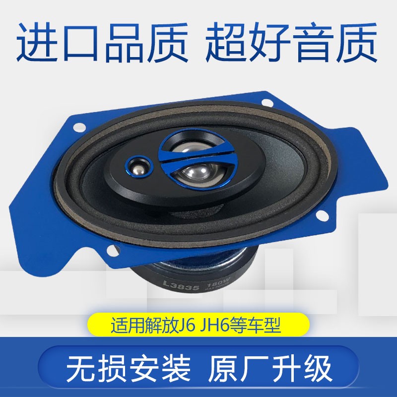 啡烽 适用于解放j6p音响喇叭低音炮青岛jh6车门货车改装小j6l卧 150w