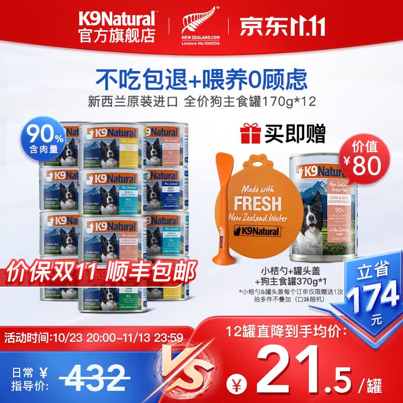 K9 Natural狗罐头主食罐头成幼老年犬湿粮新西兰进口全价无谷营养罐头狗主粮 170g*12 牛肉&鳕鱼高性价比高么？
